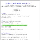 (변경 안내) 온양온천기 족구대회 장소변경 (둔포 테크노밸리 --＞ 아산 선문대학교 축구장) 이미지