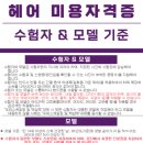 미용사 자격증 실기 - 일반 이미지