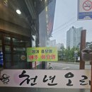 김해 장유 율하 오리불고기 맛집 &#34;천년오리&#34; [내돈내산] 솔직후기