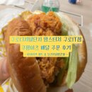 맘스터치구로 | 구로디지털단지 맘스터치 구로IT점 쿠팡이츠 배달 주문 후기 (싸이버거세트)