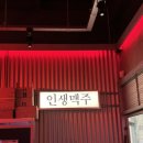 생활맥주 교대1호점 이미지