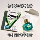 뉴브이 로토 이엑스 점안액 후기｜눈 건조·눈 피로로 직접 써봤어요