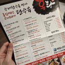 수제탕수육 명가 홍탕 | 평창 휘닉스파크 배달음식맛집 수제탕수육명가홍탕