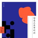 소영슈퍼 | 정소영 － 감옥으로부터의소영