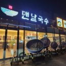 소문난대가어탕밀면