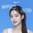 로즈피부과의원 | 이마실리프팅 후기 블루로즈 잘하는곳 주름