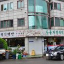 산들가정식백반 이미지