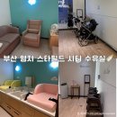 [육아정보] 부산 명지 스타필드시티 수유실 상태는..? 아기랑 가볼만한 곳 추천