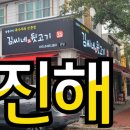 김씨네뒷고기