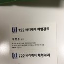 와와체형관리 이미지
