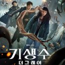 기생수 더그레이 넷플릭스 후기 줄거리 내용 결말해석 원작비교 정보 총정리_영어공부