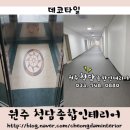 청담종합인테리어 이미지