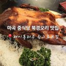 북경 | 마곡중식당 페이홍러우 원그로브점 시그니처 베이징덕 북경오리 대만족 후기