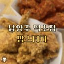 맘스터치남양주덕소점 이미지