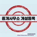 더존공인중개사사무소 | 중개사무소 개설등록(공동사용승낙서 첨부)