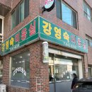 강영숙미용실 - 사하구 다대로 401-1 | 강영숙미용실