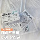 로바인 | 아기 유산균 신생아 비타민D 데이프로바 후기