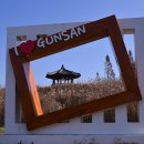 군산어원 이미지