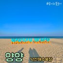 낙산A지구 백사장 공중화장실 | 양양 낙산해수욕장 아이랑 가기 좋은 양양바다