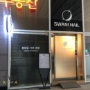 스와니네일 | 안산고잔동네일 스와니네일 귀염뽀짝 여름네일아트 후기