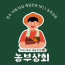 농부상회 이미지