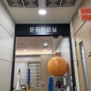 더원재활의학과의원