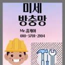 그린빌13단지 | 안산 초지동 그린빌주공13단지 아파트 미세 방충망 시공 후기 입니다! #1