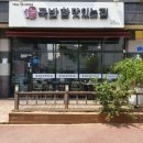 국밥참맛있는집 이미지