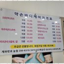 약손케어 - 창원시 성산구 | 약손케어