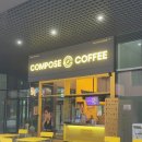 ☕ 컴포즈커피 의왕스마트시티퀀텀점 오픈 이벤트 후기