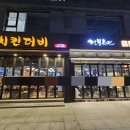 치킨더비학동역점