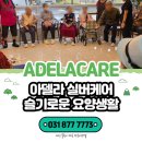 양주노블케어요양원 | 양주요양원 비교 끝에 선택한 이유, 후회 없는 결정