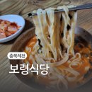 충북 제천 | 누가 맛집이래 보령식당