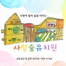사랑숲유치원 이미지