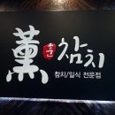 훈참치 이미지