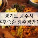 우후죽순 광주경안점 이미지