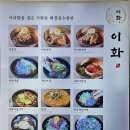 [거제, 장승포] 냉면과 육전이 맛있는 거제 이화 (feat. 갈비탕)