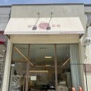 달봄푸릇