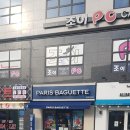 파리바게뜨가평현리점