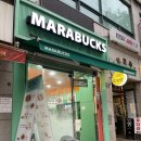 마라벅스마라탕화서점