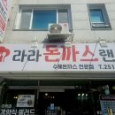 라라돈까스랜드