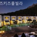 프렌즈키즈풀펜션