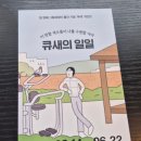 큐새작가님의 사인회(어티피컬 갤러리)