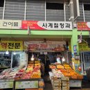 사계절청과 네이버블로그