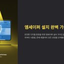 엠세이퍼 설치 완벽 가이드 🚨