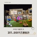 와와 키즈풀빌라 이미지
