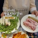 무한리필 고기몬스터 | 김해 가족모임 명륜진사갈비 율하점 | 무한리필 고기집 후기