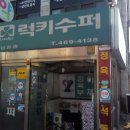 훼미리슈퍼 Daum카페