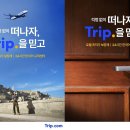 트립온