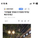 한동훈 “두문불출” 목격담 빠르게 확산 ㅋㅋ 이미지